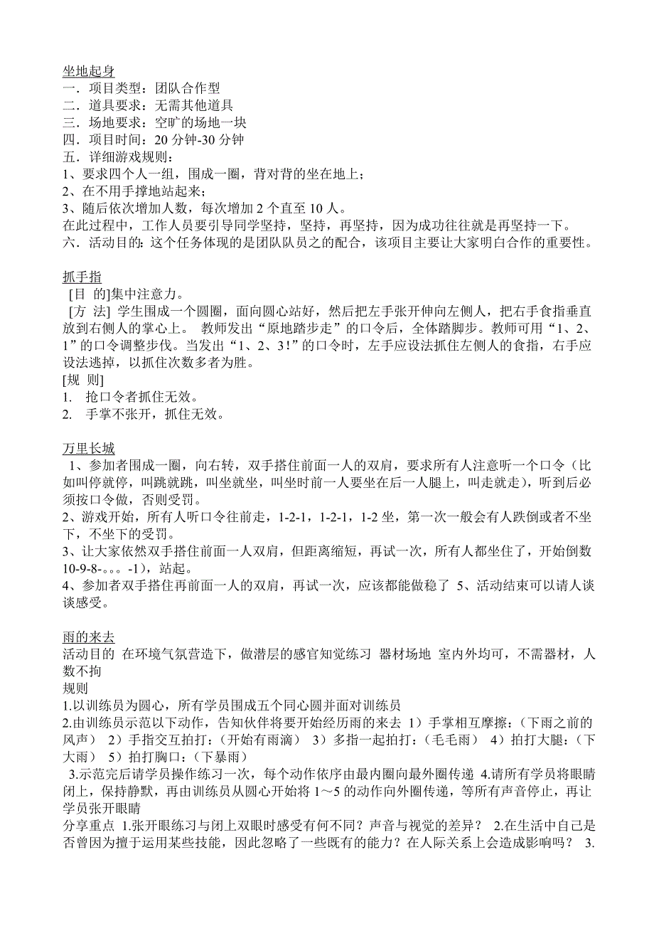 课间时间可玩小游戏整理_第1页