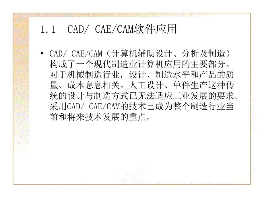 ug6.0数控编程经典学习手册第1章自动编程基础_第2页