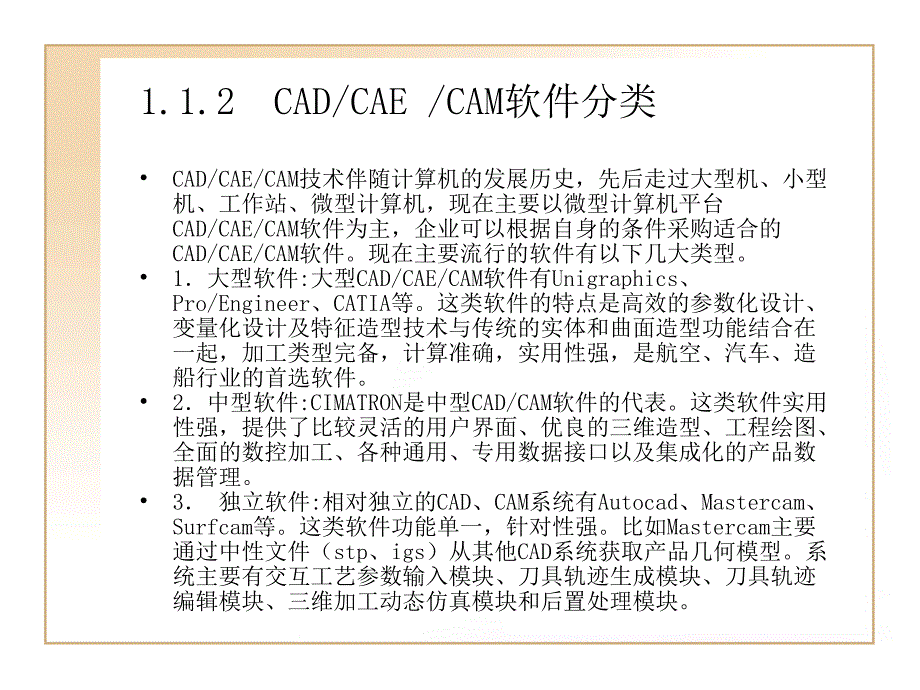 ug6.0数控编程经典学习手册第1章自动编程基础_第4页