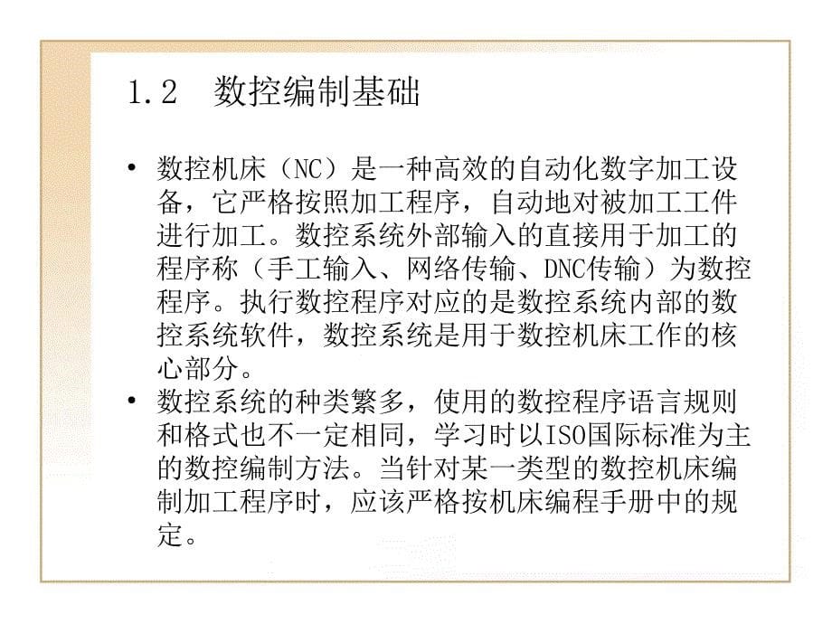 ug6.0数控编程经典学习手册第1章自动编程基础_第5页