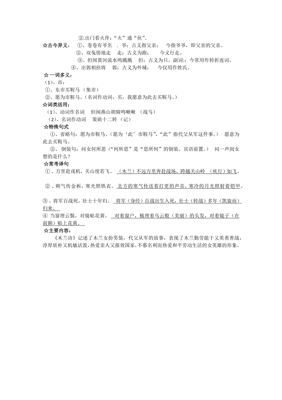 木兰诗 文言文 知识重点 必考.docx_第4页