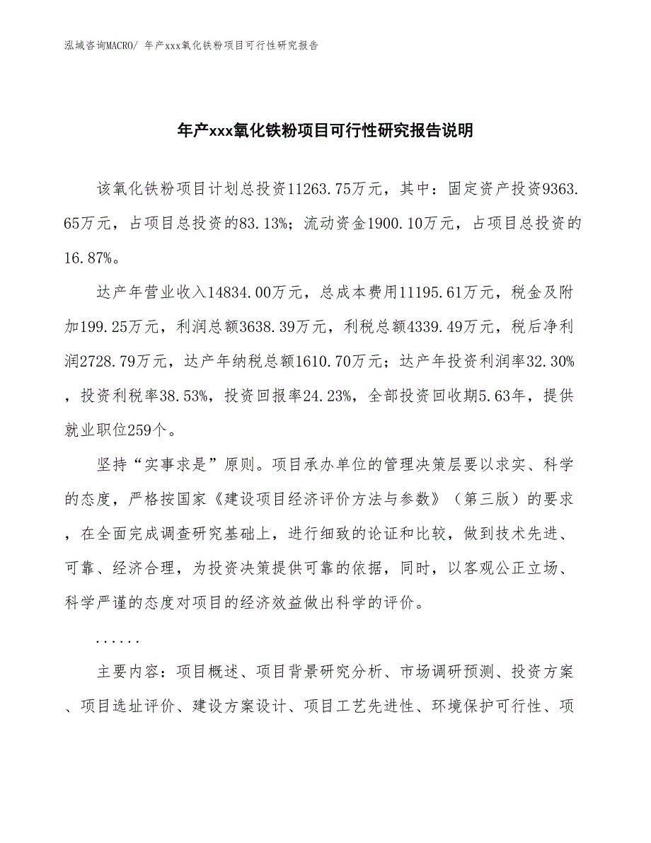 xxx产业示范园区年产xxx氧化铁粉项目可行性研究报告_第2页