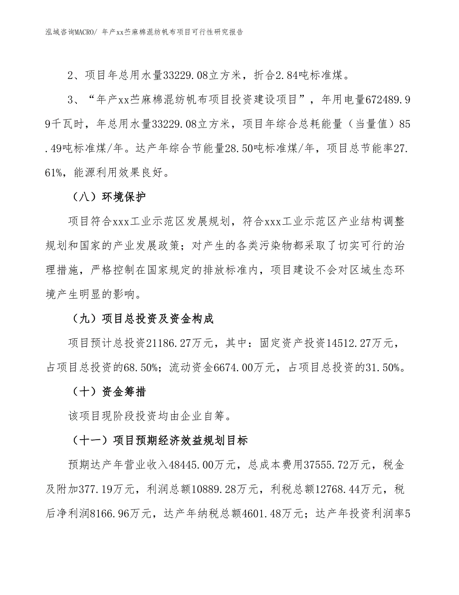 xxx工业示范区年产xx苎麻棉混纺帆布项目可行性研究报告_第4页