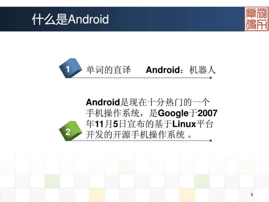 北斗android基础培训_第3页