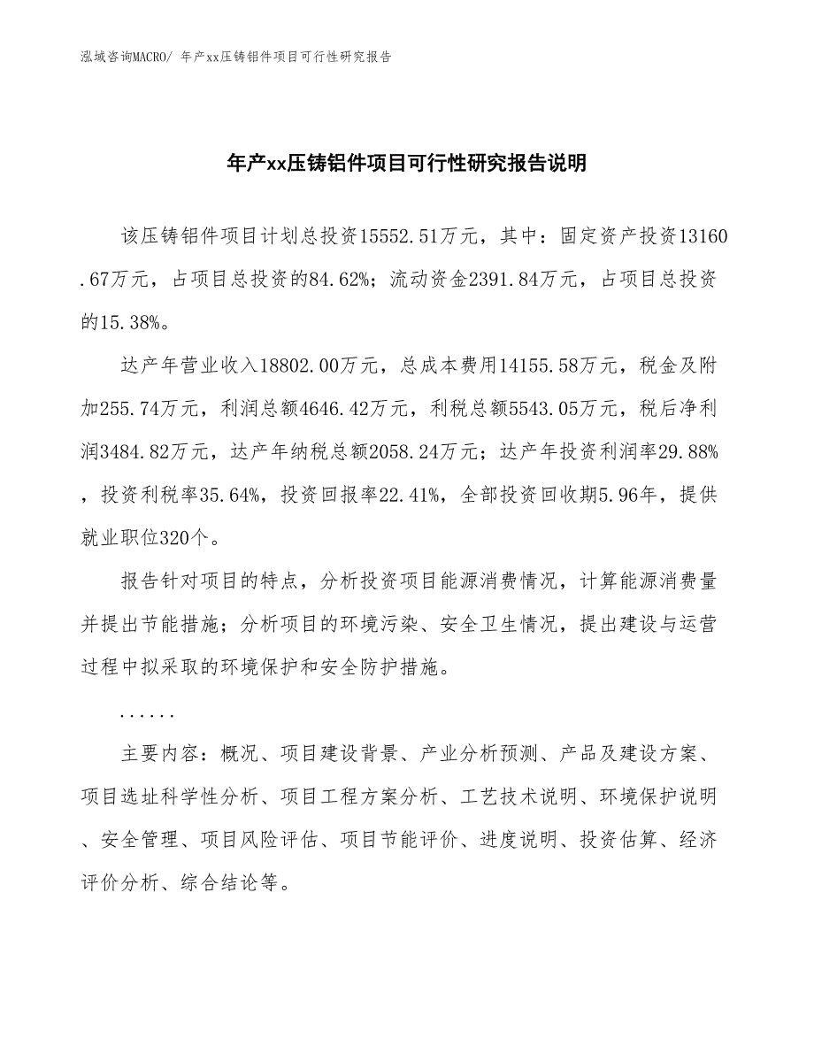 xxx工业新城年产xx压铸铝件项目可行性研究报告_第2页