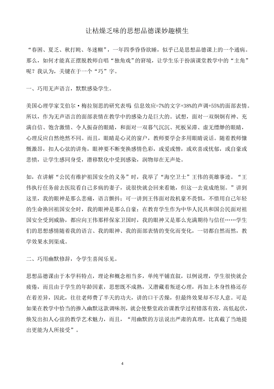 让枯燥乏味的思想品德课妙趣横生(_第1页