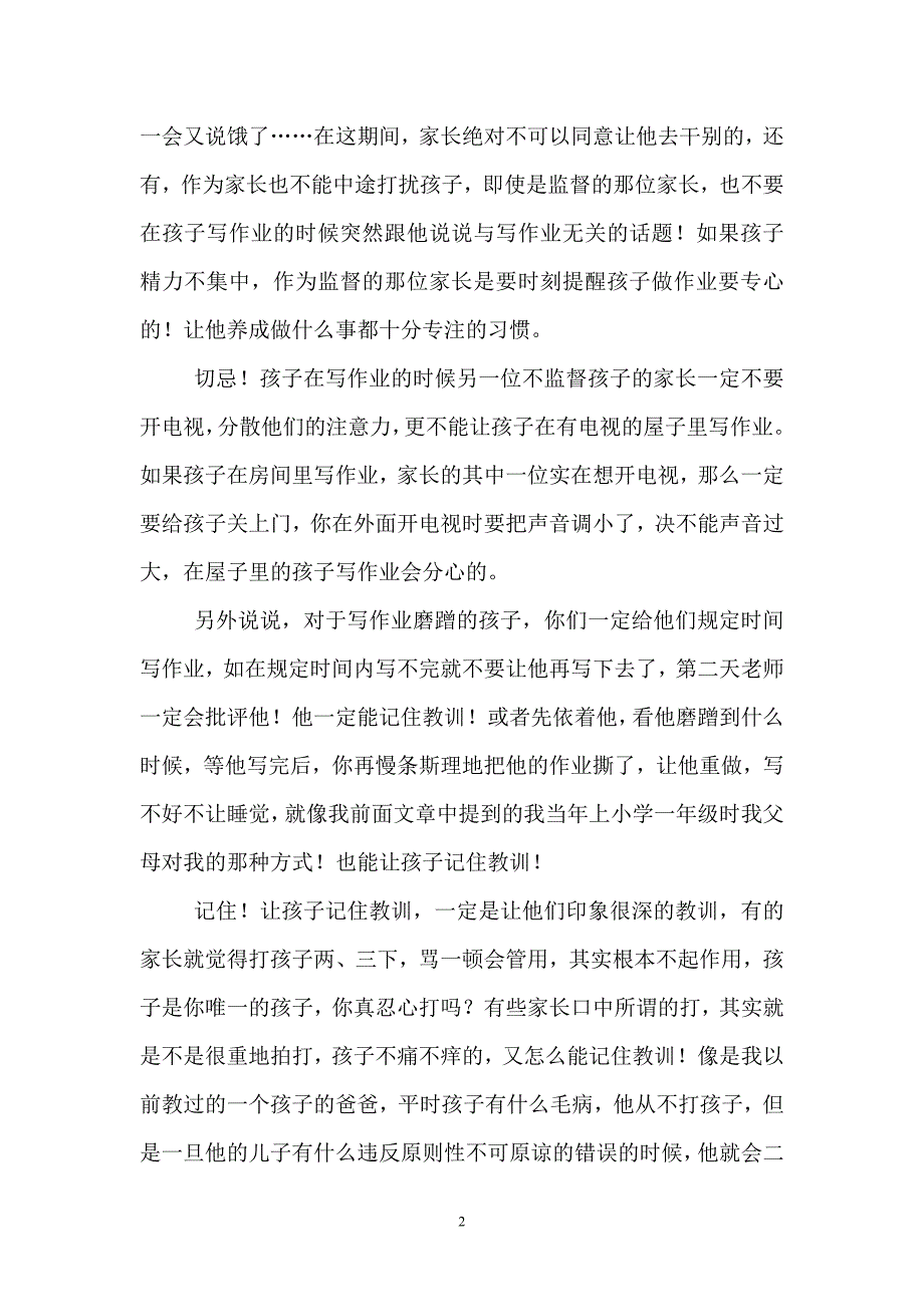 家长应该如何教育孩子_第2页