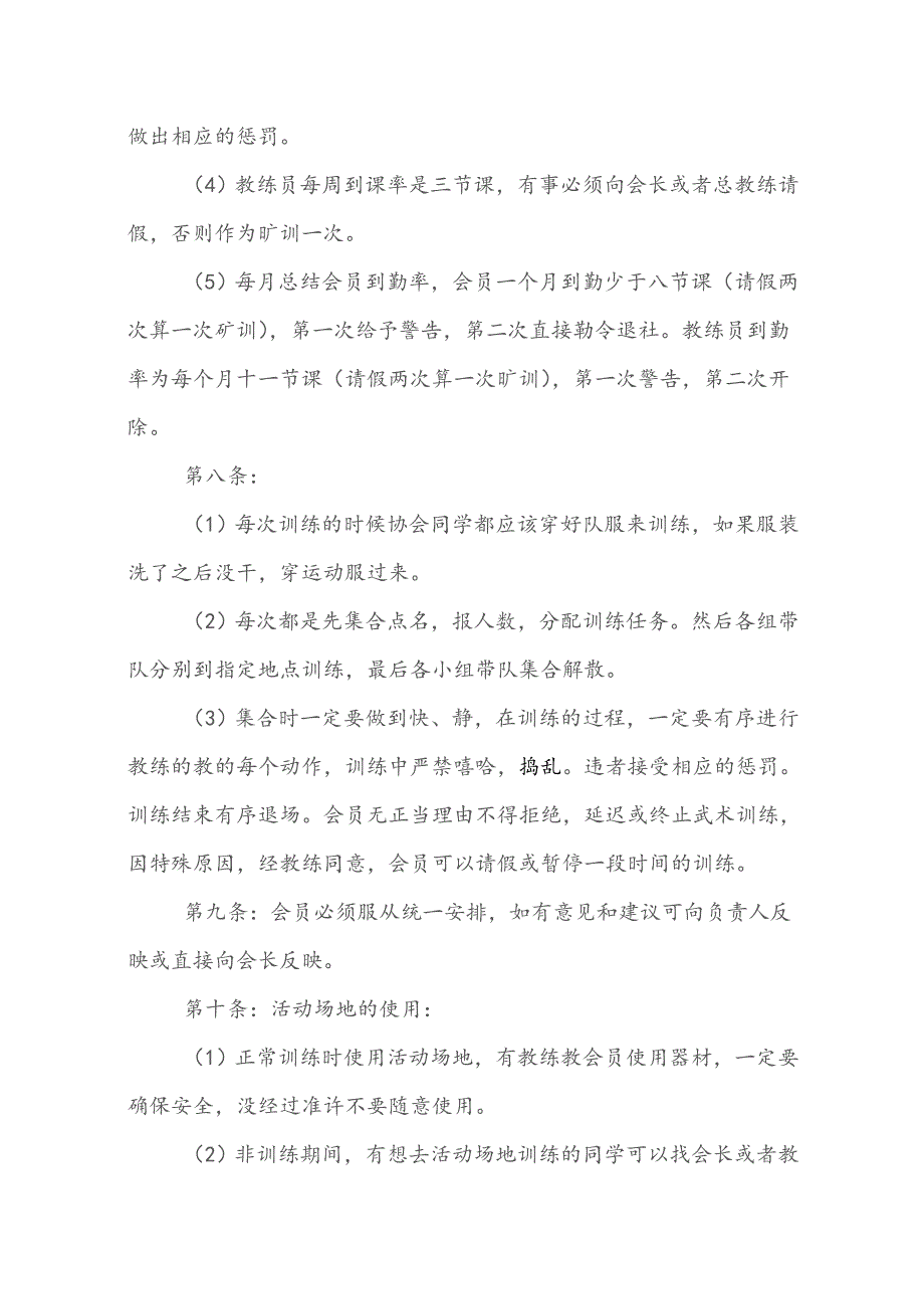 金麟散打社2013十佳社团推优申报表_第4页