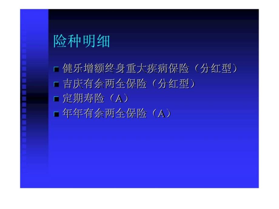 《xx人寿险种学习》ppt课件_第2页