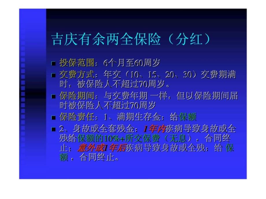 《xx人寿险种学习》ppt课件_第4页