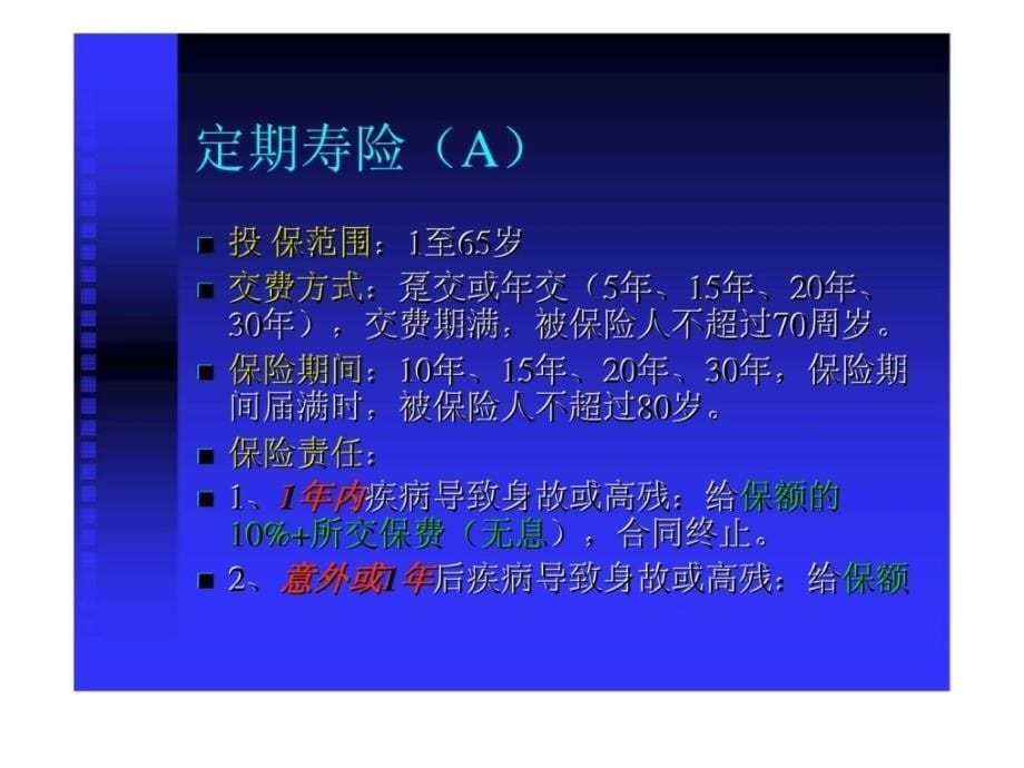 《xx人寿险种学习》ppt课件_第5页