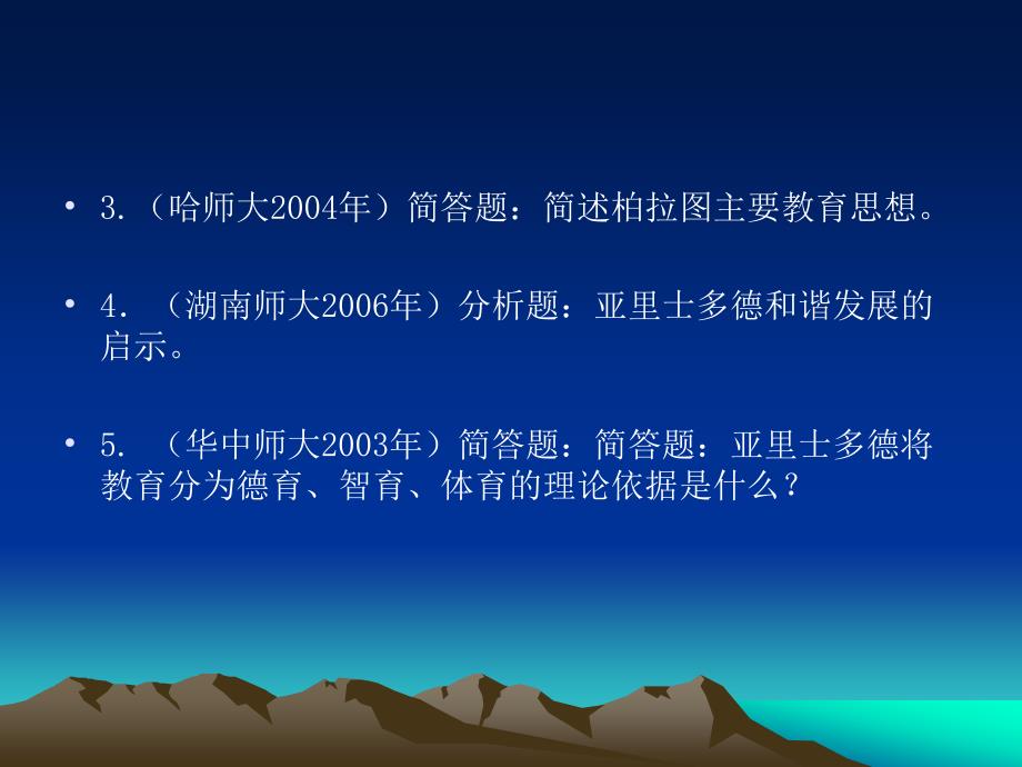 外国教育史第一讲外国古代、近代教育_第3页