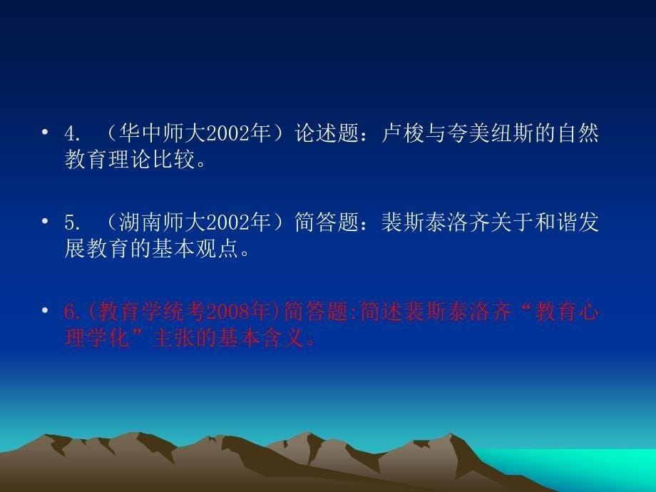 外国教育史第一讲外国古代、近代教育_第5页