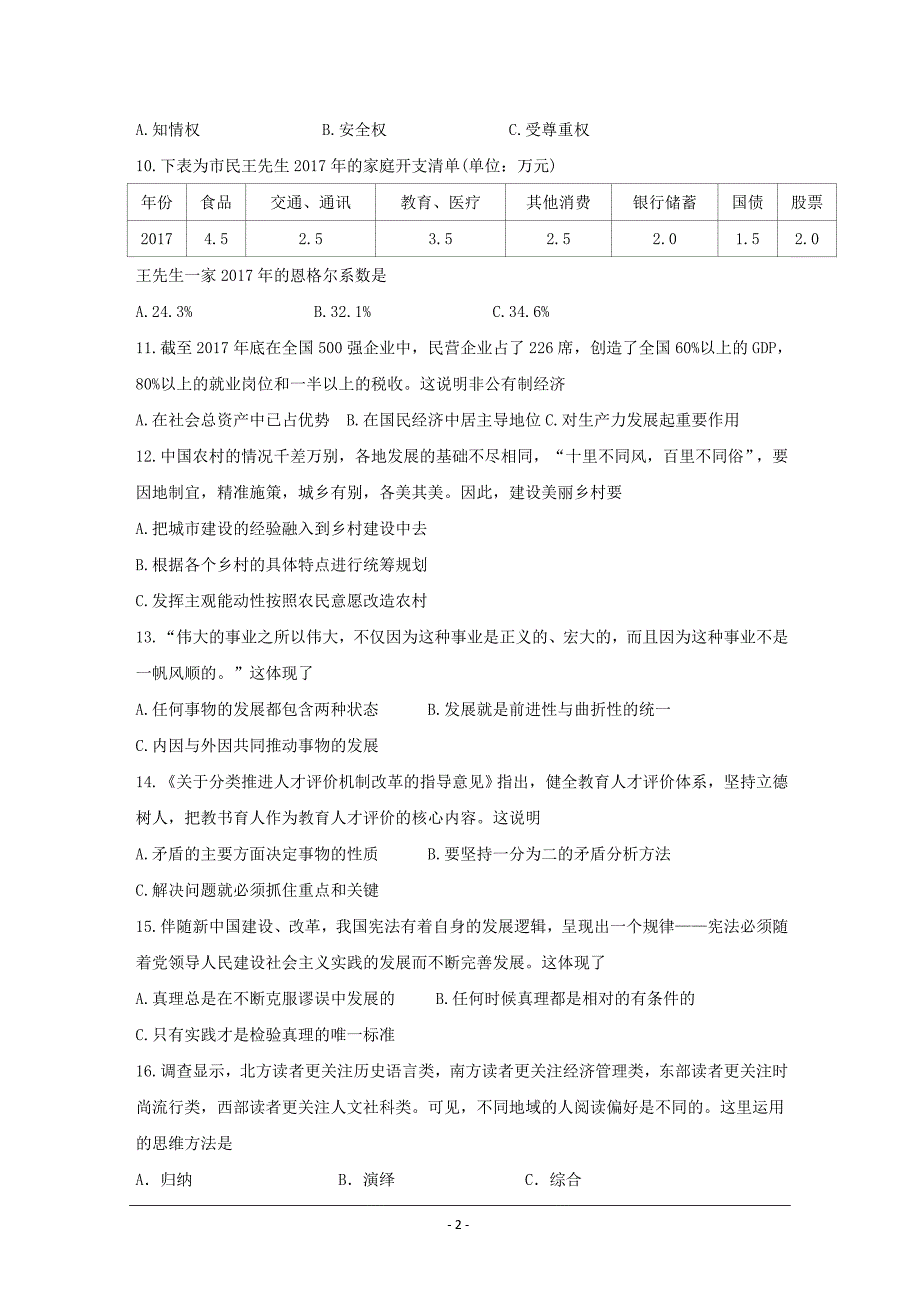 上海市闵行区2018届高三下学期质量调研（二模）政治---精校Word版含答案_第2页