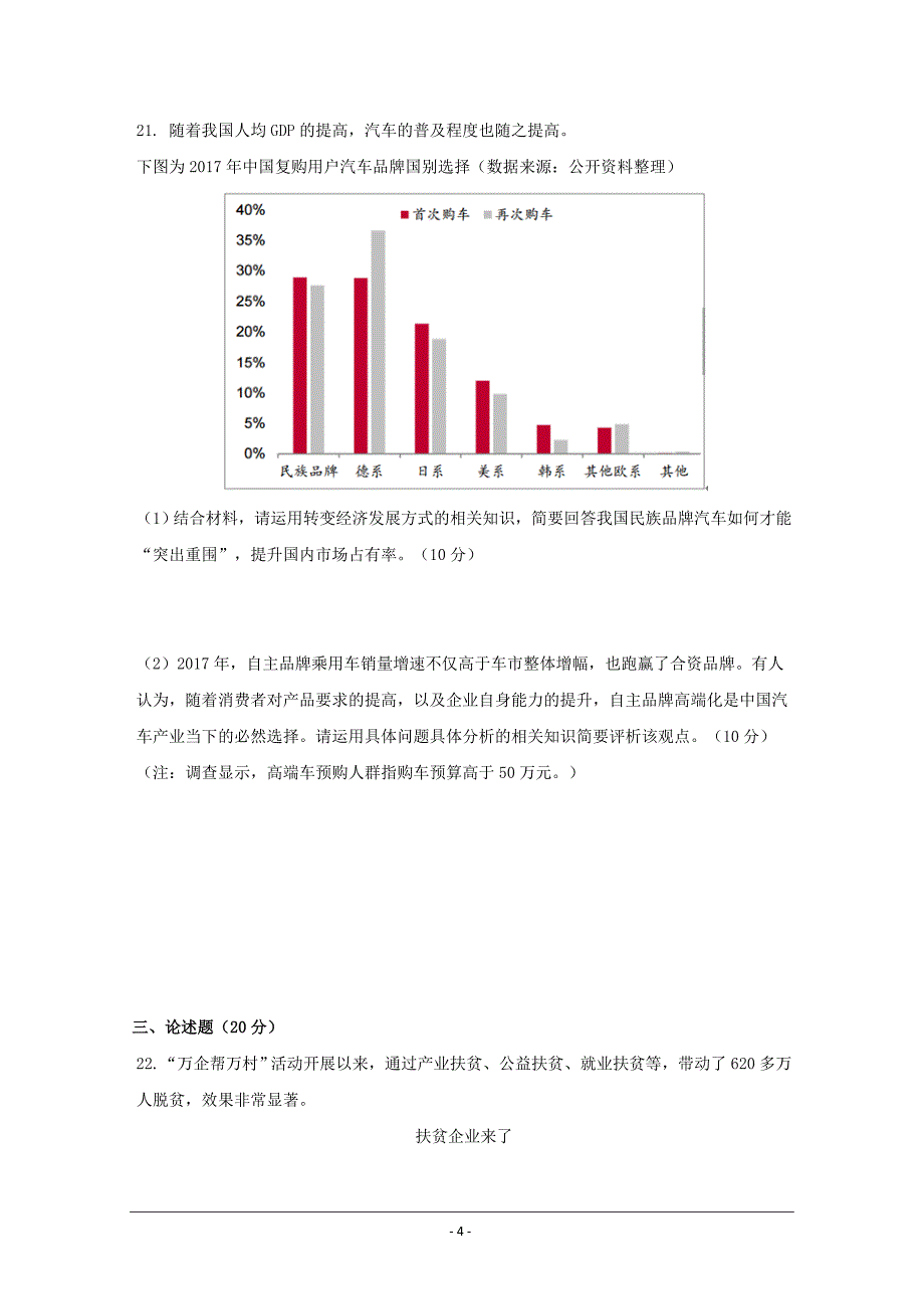 上海市闵行区2018届高三下学期质量调研（二模）政治---精校Word版含答案_第4页