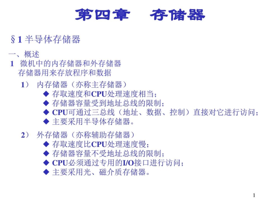 微机接口技术-第4章_第1页