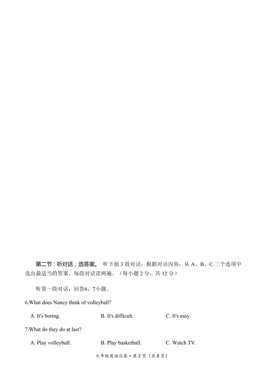 2017-18学年度上学期七年级期末考试英语试题及答案_第2页