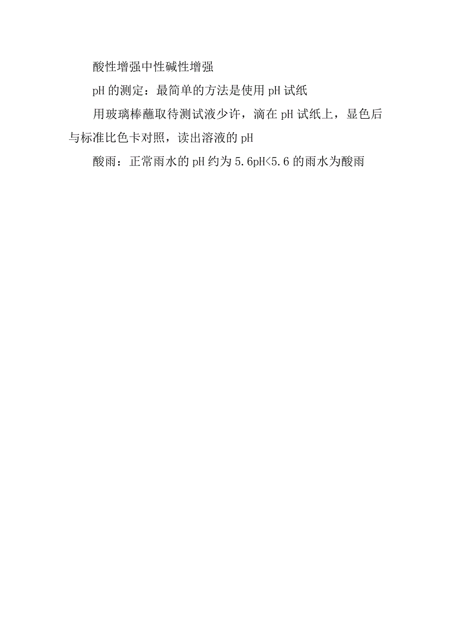 xx年初中化学《酸、碱、盐的组成》重要知识点归纳（人教版）_第3页