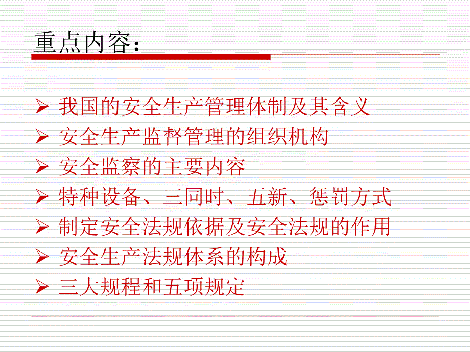 伤亡事故统计分析_第3页