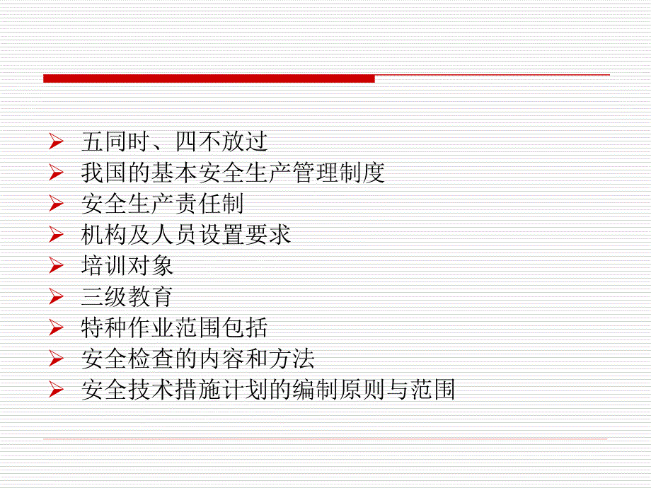 伤亡事故统计分析_第4页