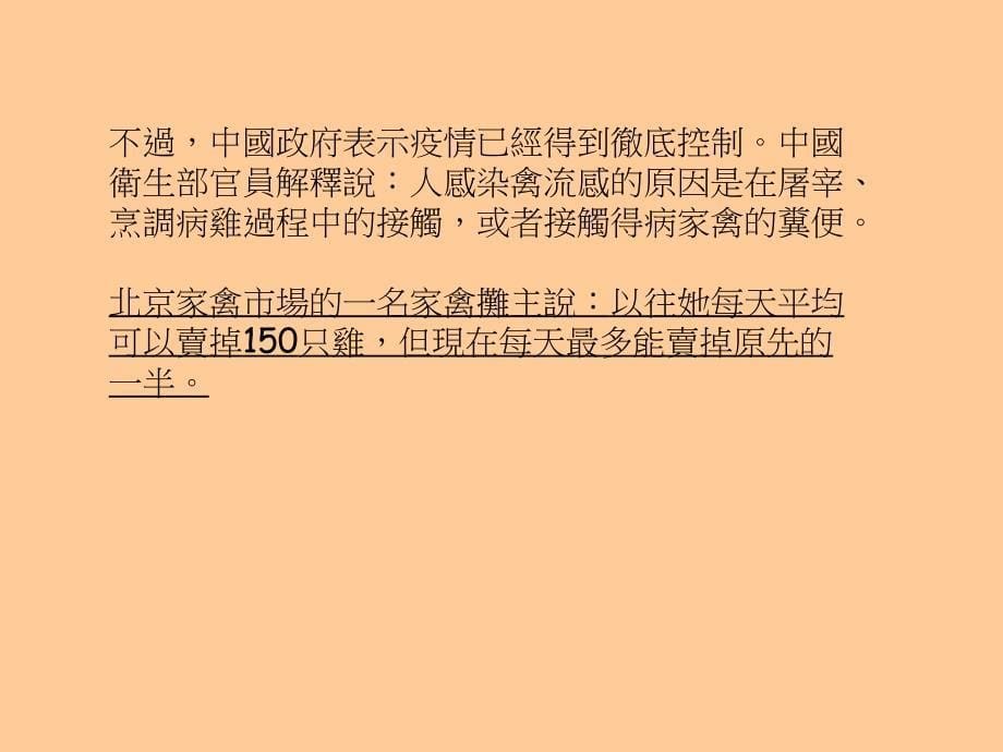 经济科禽流感对香港鸡市场之影响_第5页