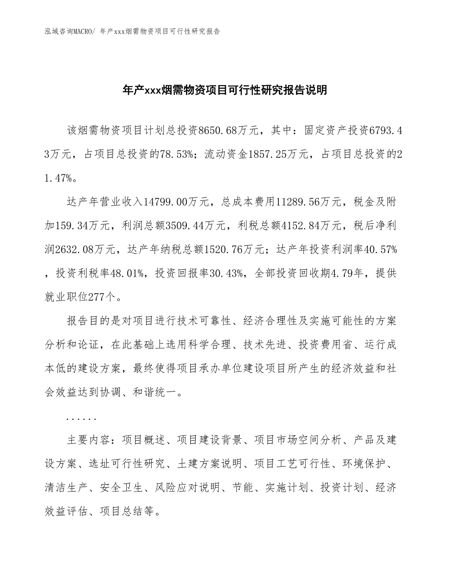 xxx产业园年产xxx烟需物资项目可行性研究报告_第2页