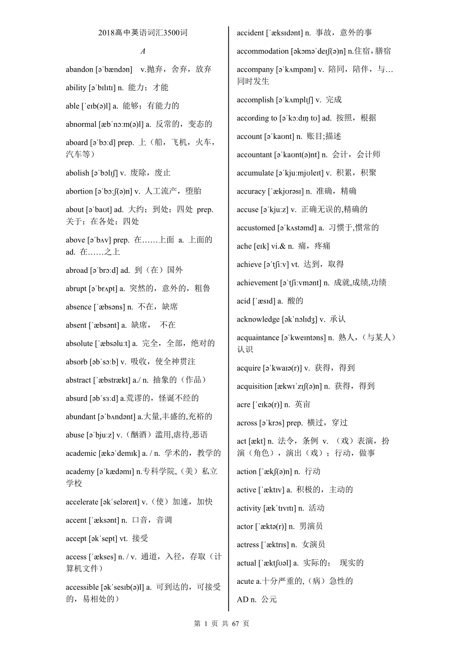 18年高考英语词汇3500词_第1页