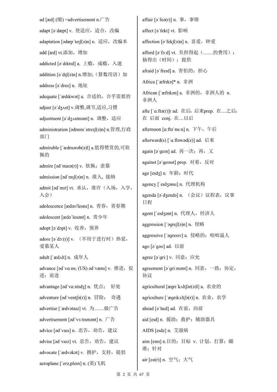 18年高考英语词汇3500词_第2页