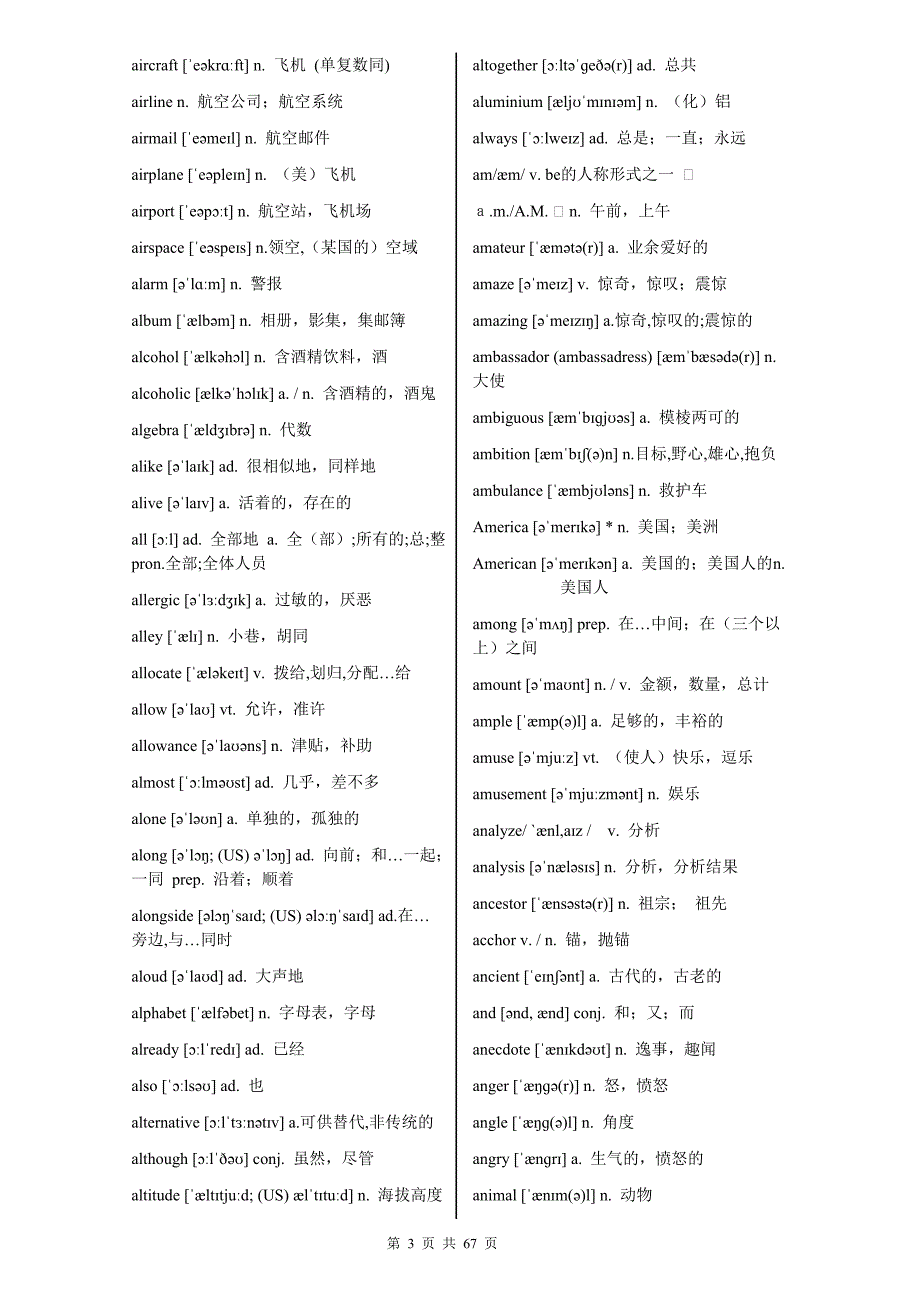 18年高考英语词汇3500词_第3页