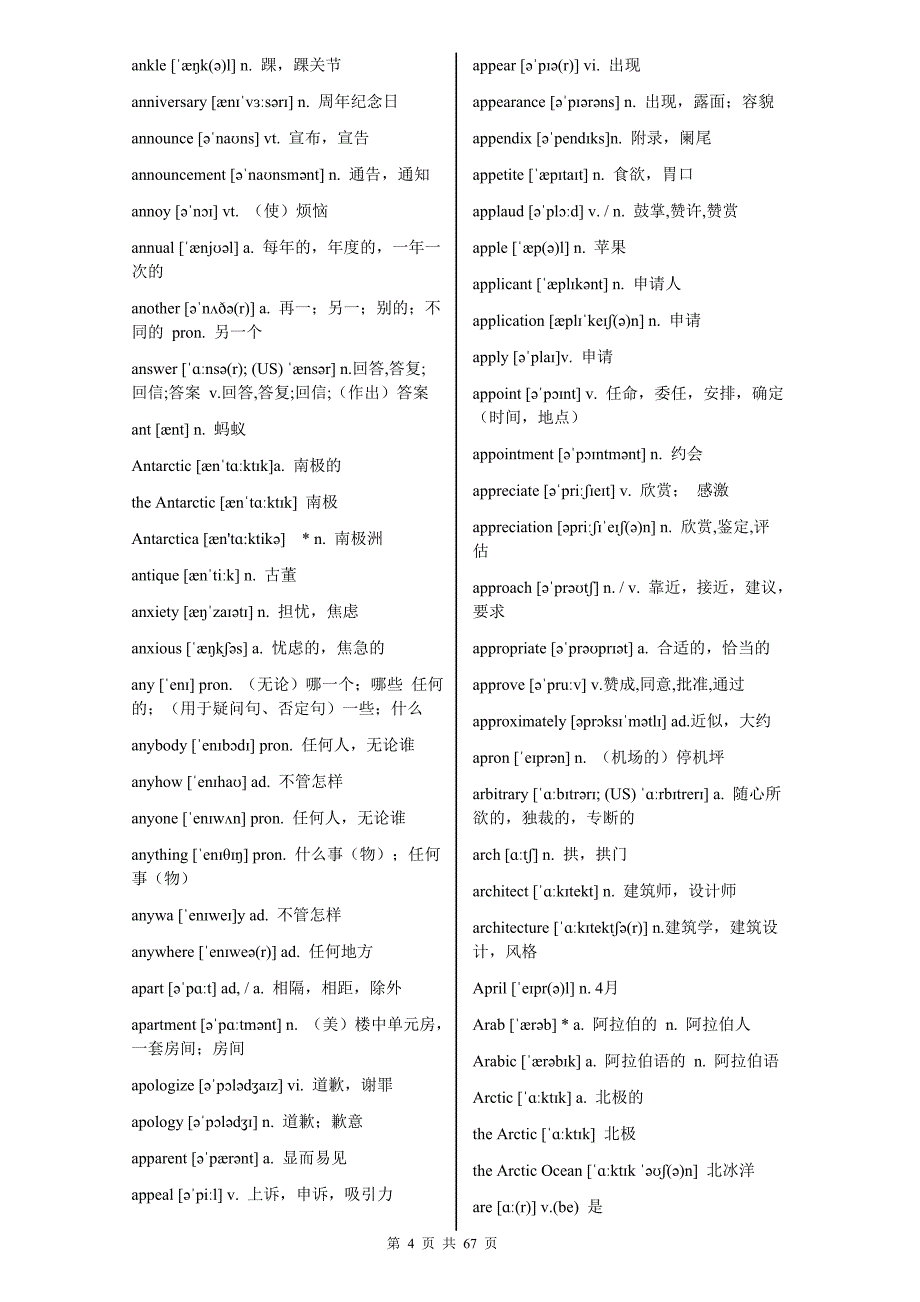 18年高考英语词汇3500词_第4页