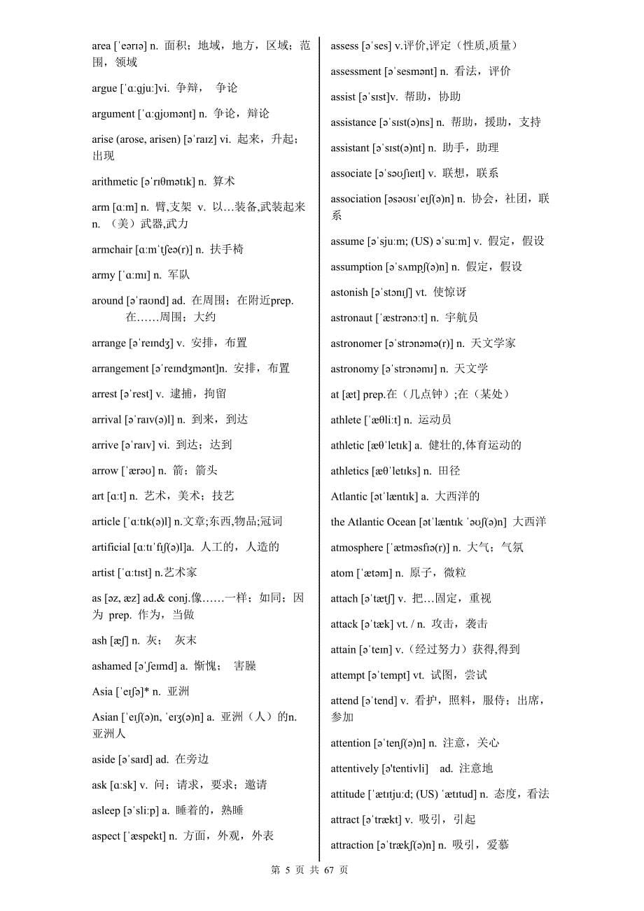 18年高考英语词汇3500词_第5页