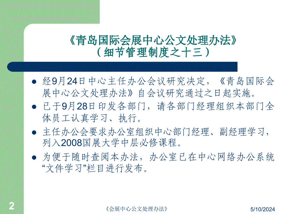 会展中心公文处理办法_第2页