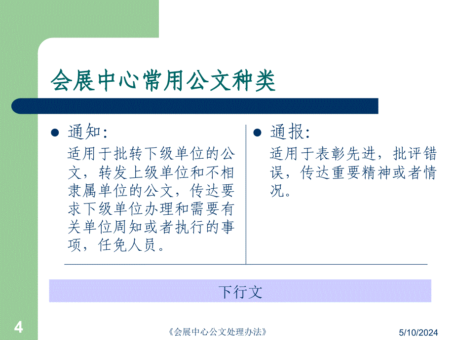 会展中心公文处理办法_第4页