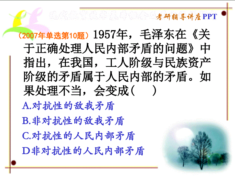 备战：2010考研政治主观题答题技巧_第2页