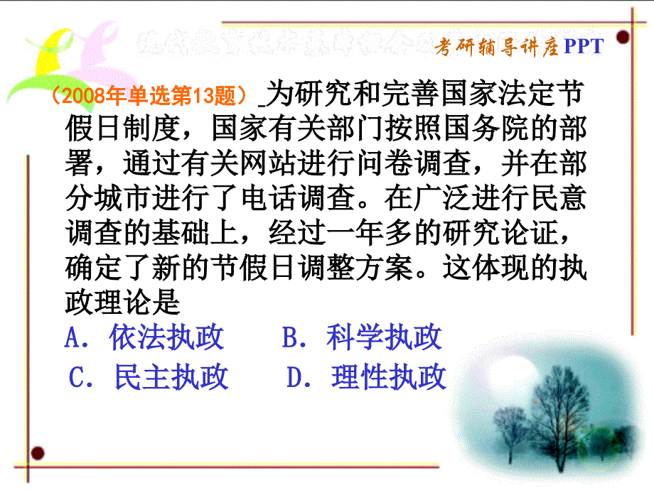 备战：2010考研政治主观题答题技巧_第3页