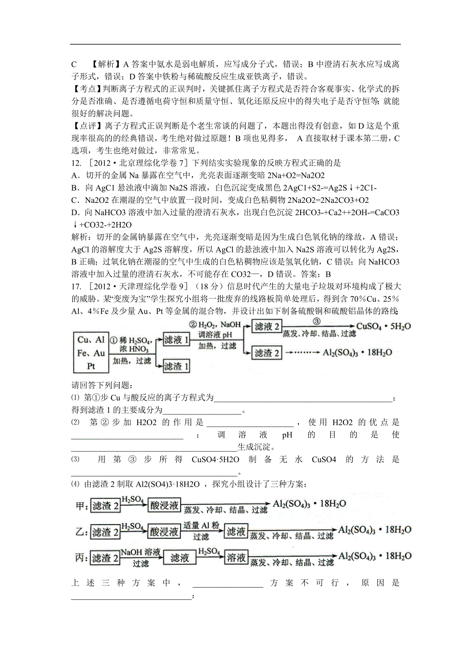 高考化学离子共存经典_第3页