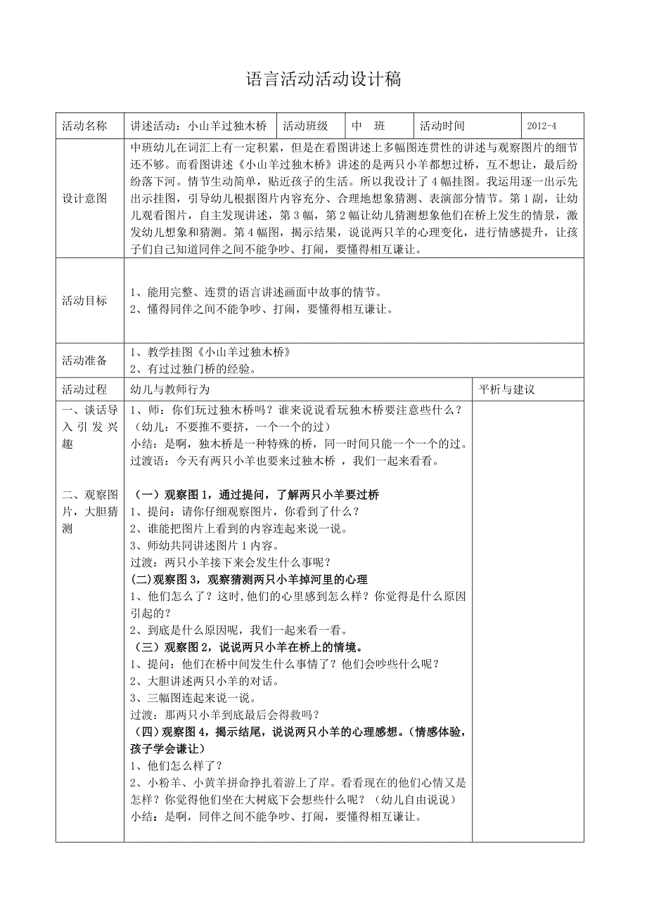 讲述活动小山羊过独木桥_第1页