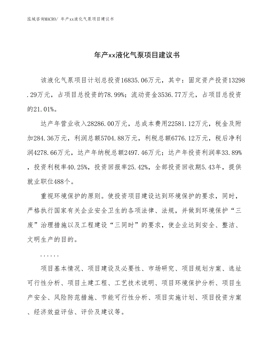 年产xx液化气泵项目建议书_第1页