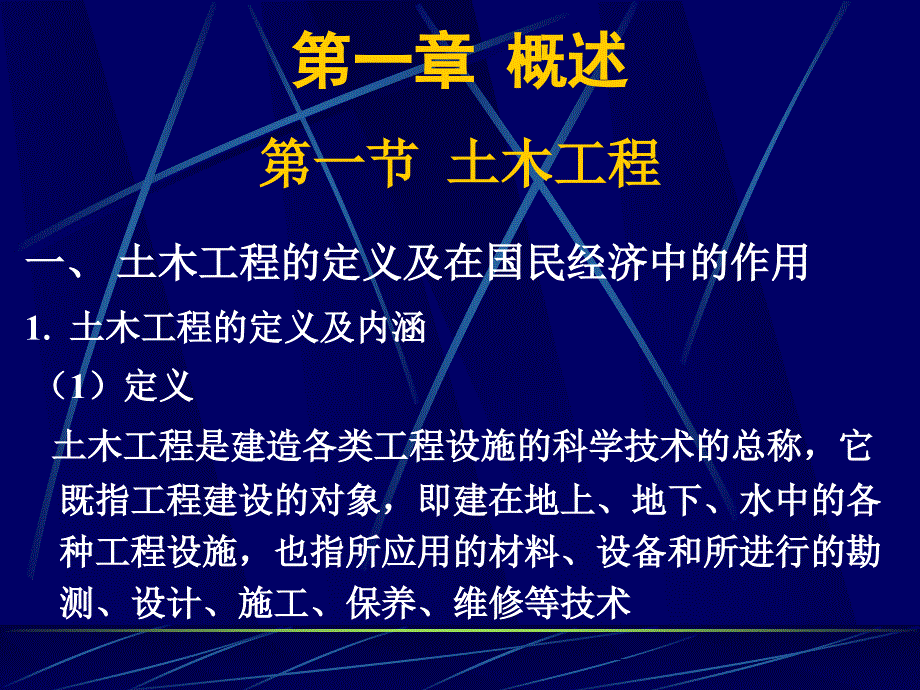 土木工程概论第一章概述_第2页