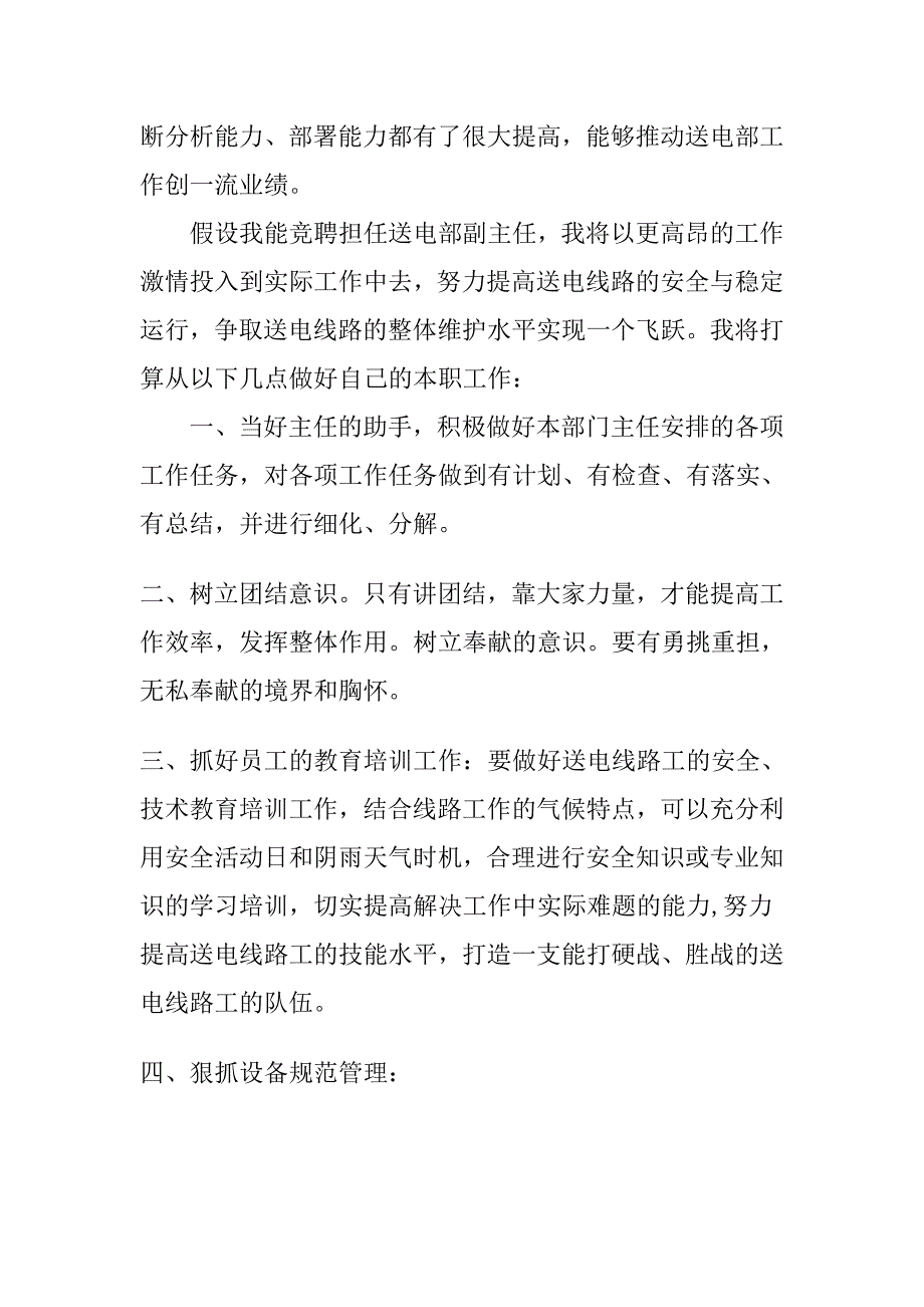 送电部副主任竞聘报告_第2页