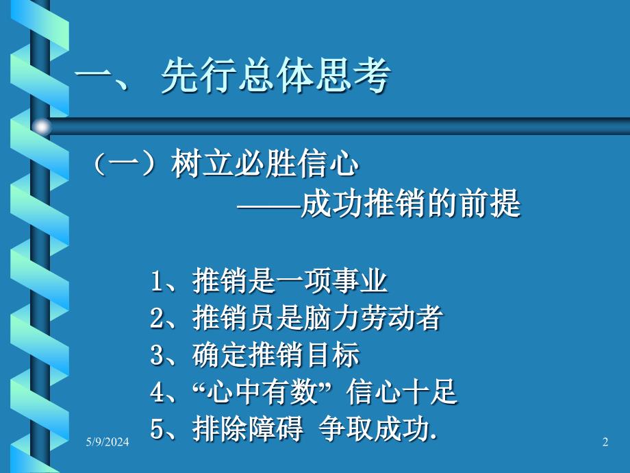 [中学教育]成功推销的答案(半天)_第2页