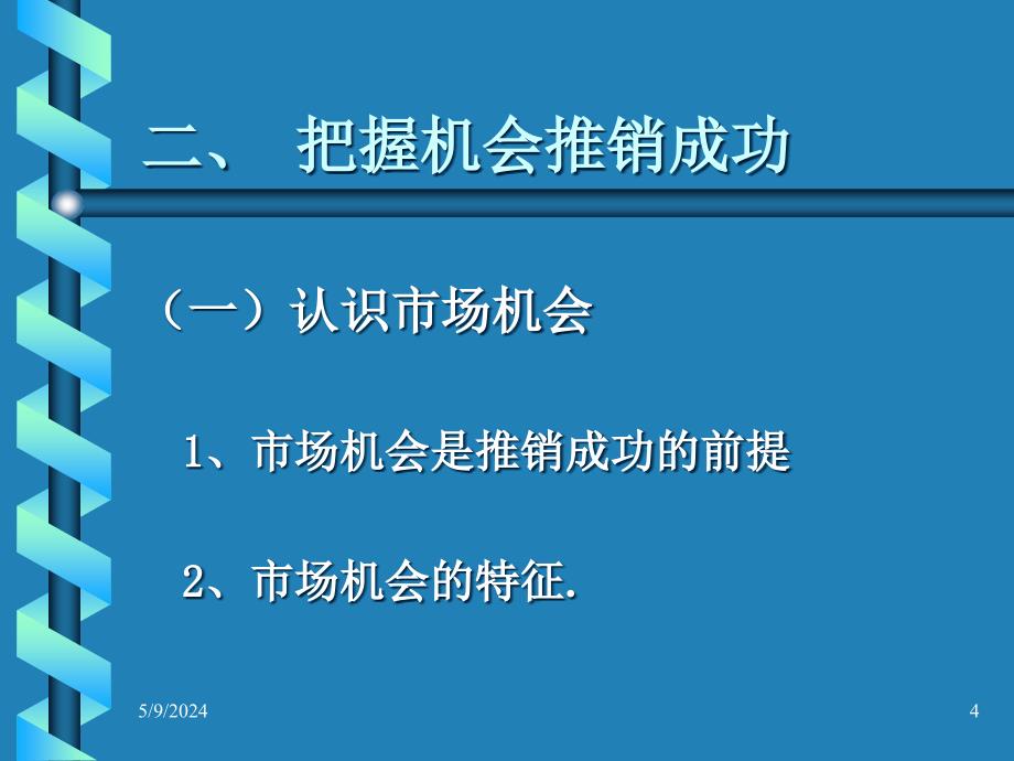 [中学教育]成功推销的答案(半天)_第4页