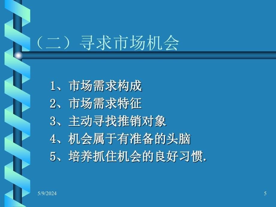 [中学教育]成功推销的答案(半天)_第5页