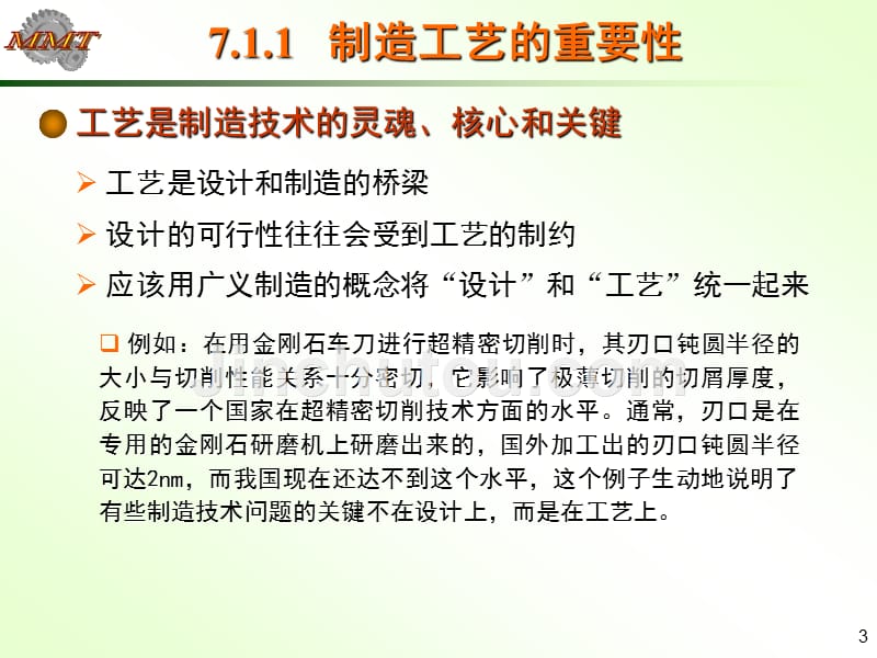 机械制造工艺理论和技术的发展_第3页