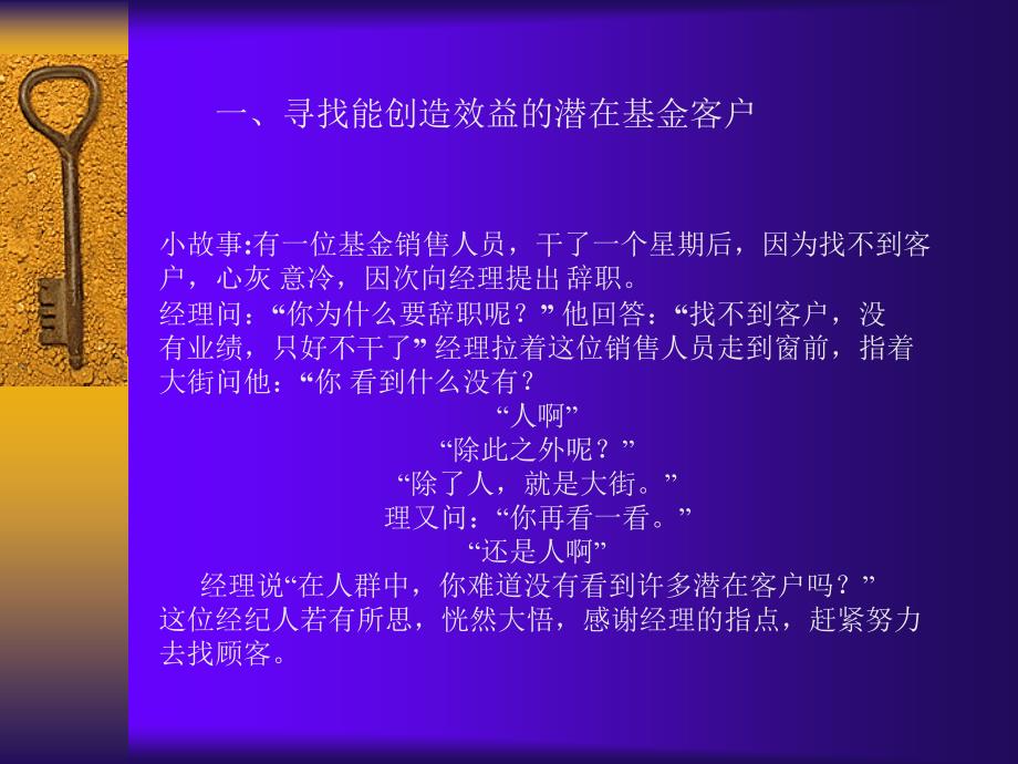 证 券公司培训课件：你的基金客户在那里？_第4页