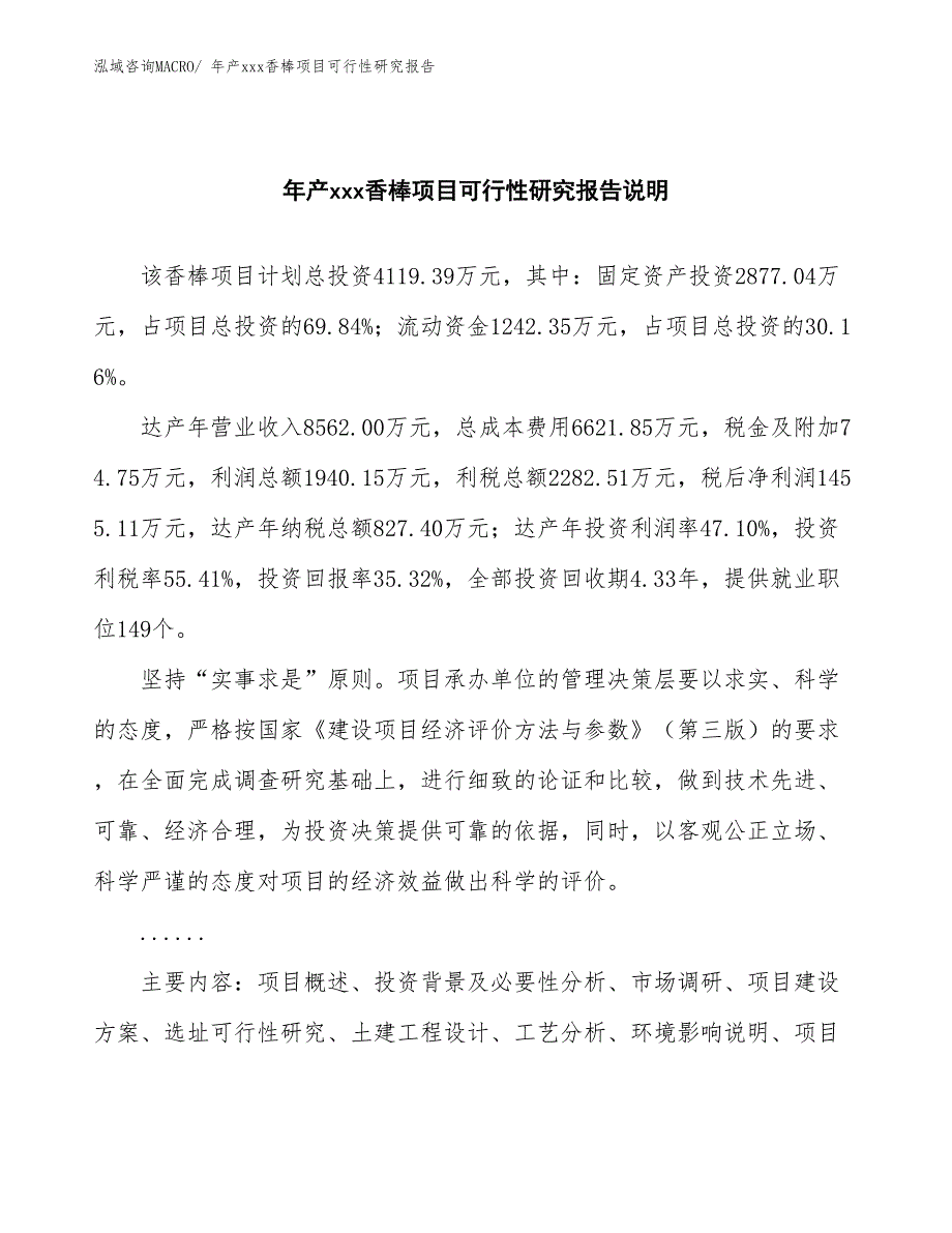 xxx经济开发区年产xxx香棒项目可行性研究报告_第2页