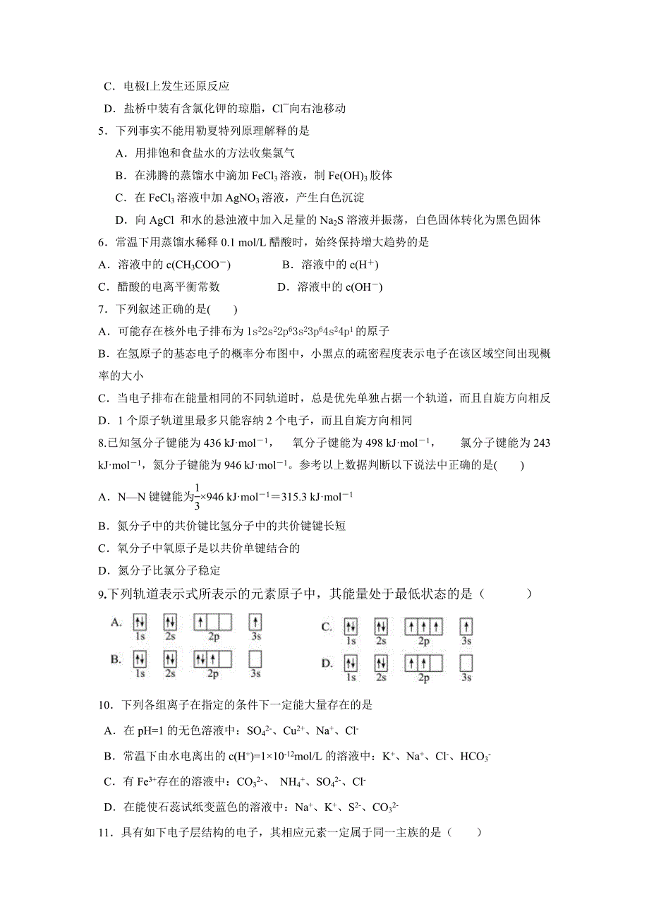 山东省高二（实验班）上学期期中考试化学---精校Word版含答案_第2页