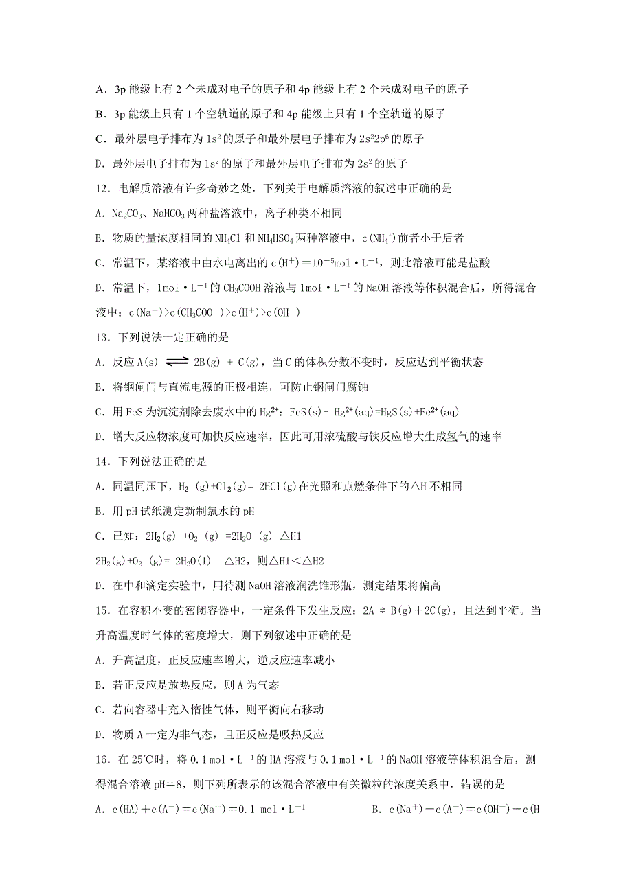 山东省高二（实验班）上学期期中考试化学---精校Word版含答案_第3页