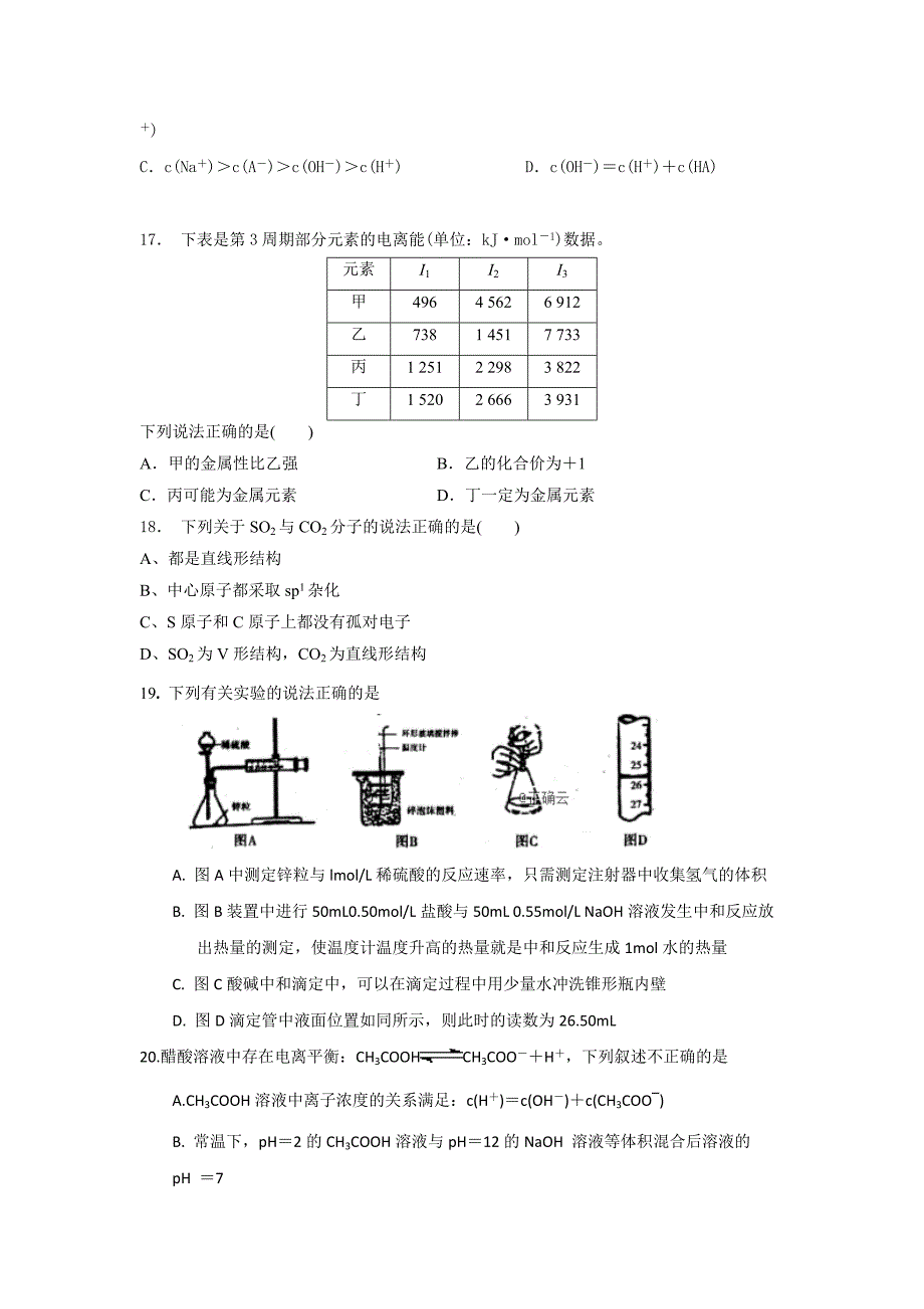 山东省高二（实验班）上学期期中考试化学---精校Word版含答案_第4页