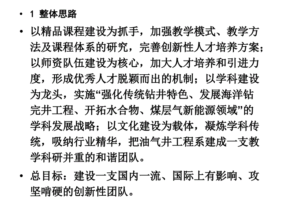 教育——油气井工程工作总结汇报_第3页